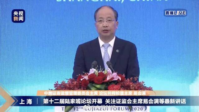 易会满：中国资本市场对外开放的步伐进一步加快