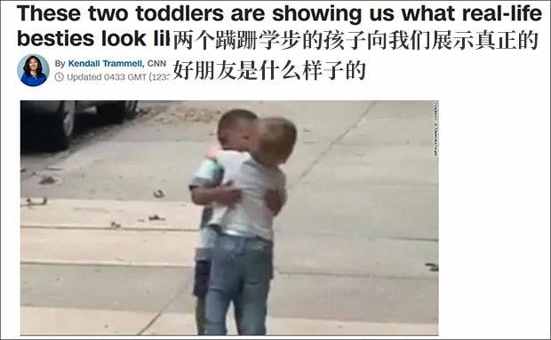 CNN 19日最新报道：这两个孩子向我们展示了真正的朋友是什么样子