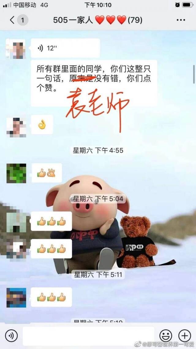 网传家长群为老师的工作点赞。图源：微博账号“缪可馨世界第一可爱”