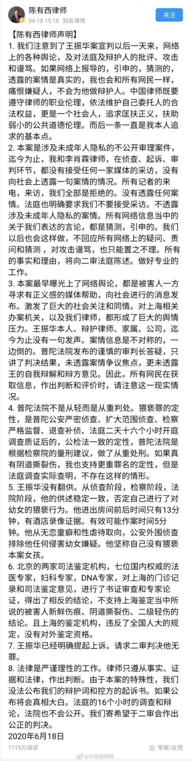 辩护律师：王振华请求二审判决无罪