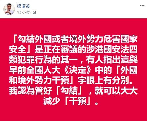 勾结境外势力危害国家安全 黎智英自己“承认”了