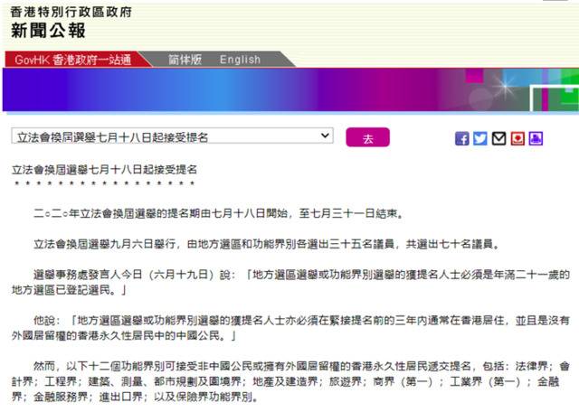 香港特区政府新闻公报截图