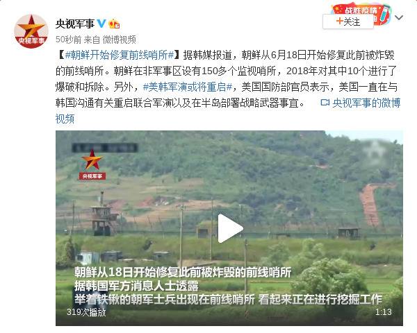 韩媒：朝鲜开始修复前线哨所