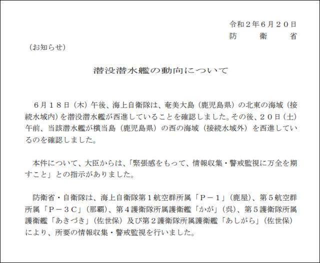 日本防卫省通报截图