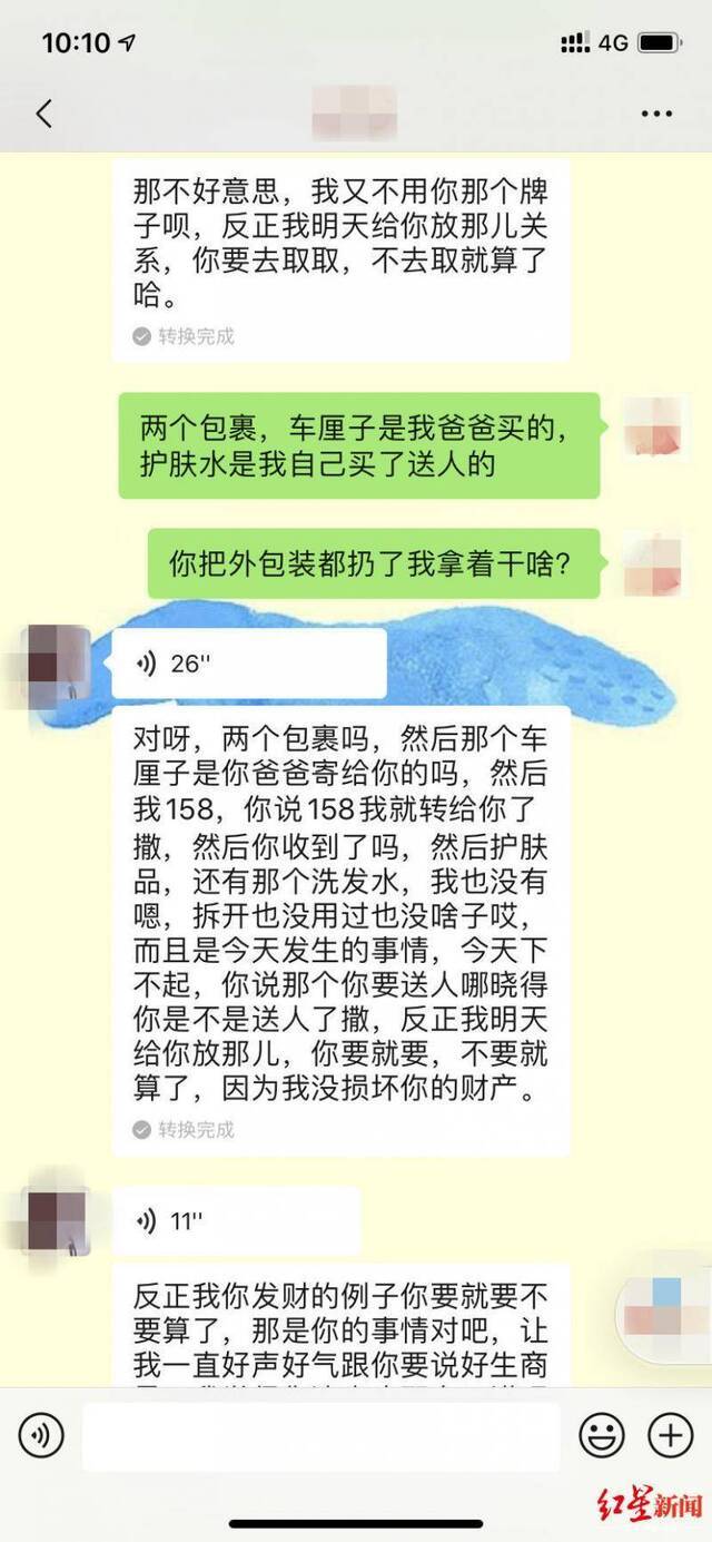 刘女士与邻居沟通聊天记录