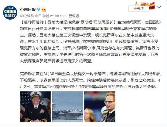 反转再反转！五角大楼坚持解雇“罗斯福”号航母舰长