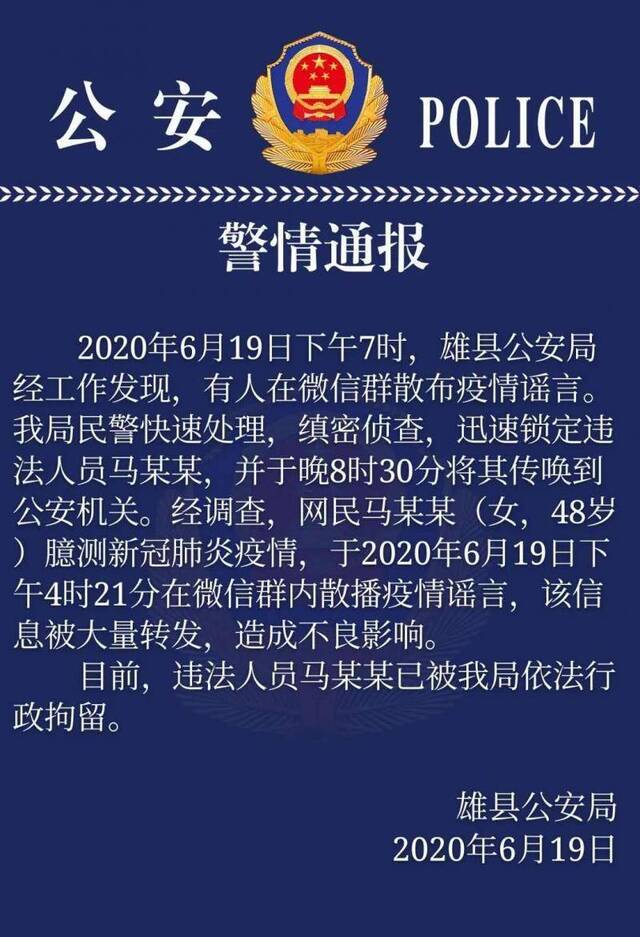 河北一女子臆测疫情并散播谣言 被警方行拘