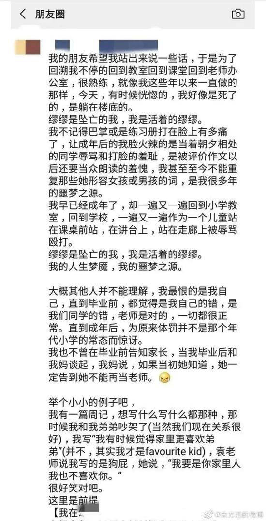 自称袁灯美2009届学生的网友的爆料（图源受访者微博）