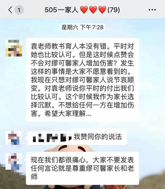 晚上7点28分才有家长站出来为缪缪发声（图源受访者微博）