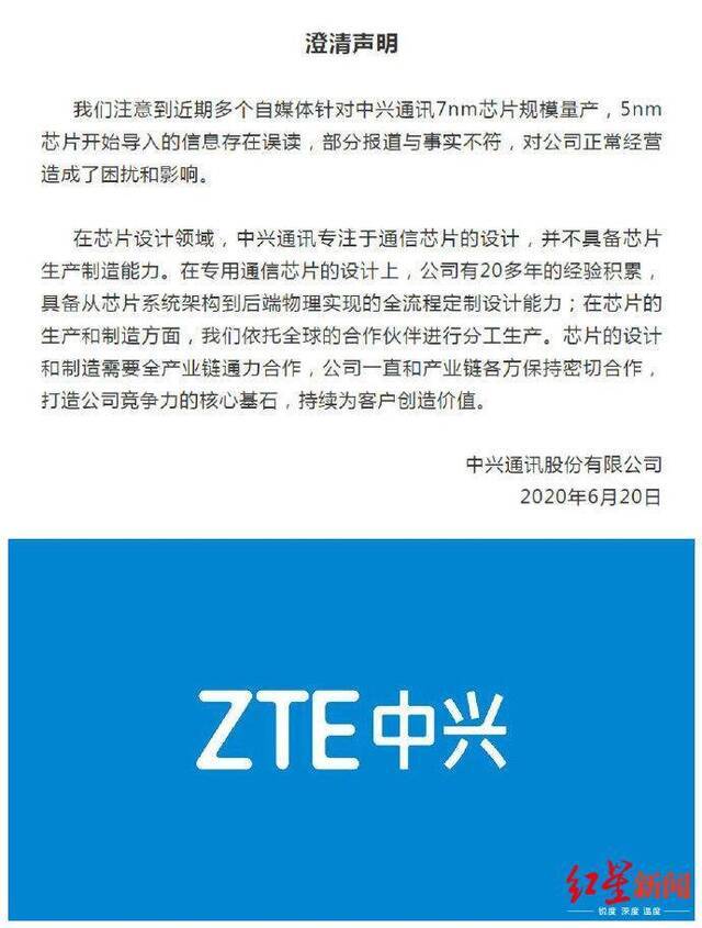 中兴通讯：公司并不具备芯片生产制造能力