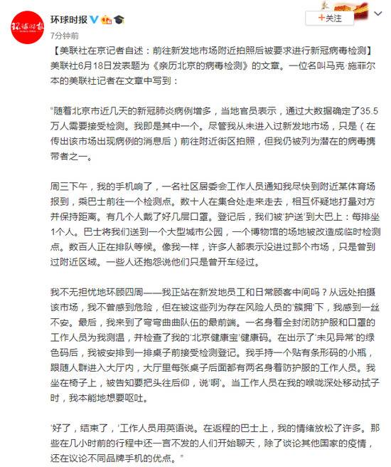 美联社在京记者自述：前往新发地市场附近拍照后被要求进行新冠病毒检测