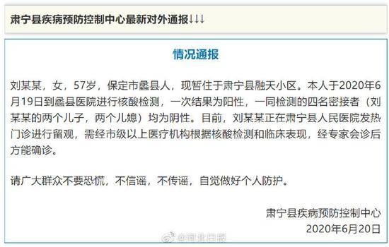 河北肃宁通报一新冠阳性检测者，在医院留观待专家确诊