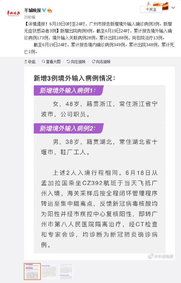 详情通报！6月19日广州报告新增境外输入确诊病例3例