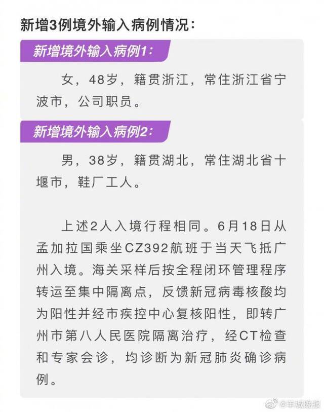 详情通报！6月19日广州报告新增境外输入确诊病例3例