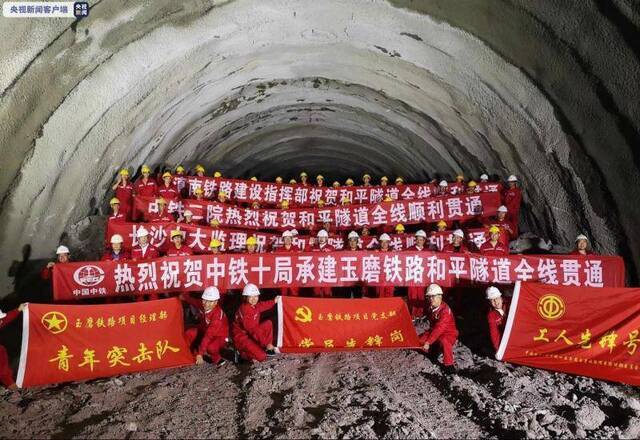中老昆(明)万(象)铁路和平隧道贯通 预计明年全线建成通车
