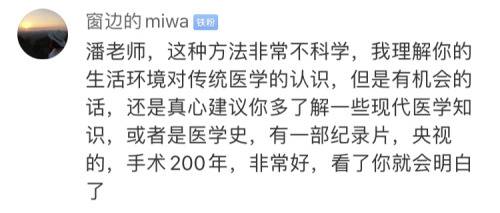 为脑梗父亲在家放血治疗遭质疑 潘粤明道歉