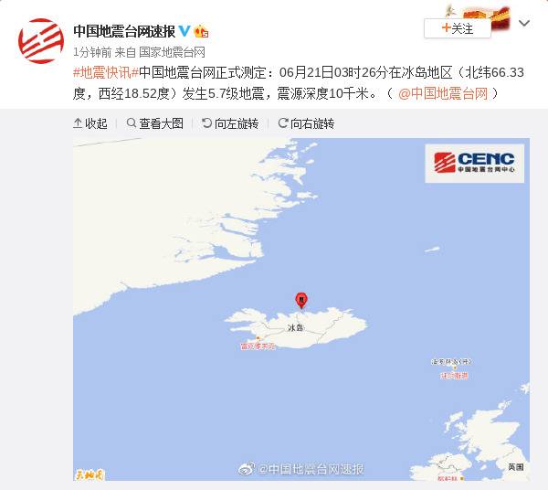 冰岛发生5.7级地震震源深度10千米