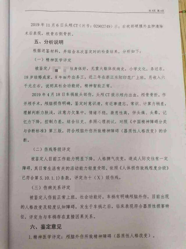 司法鉴定评定梁为民为十级伤残。