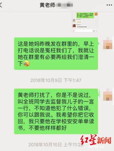 楼女士称，她曾在微信上询问黄老师关于让全班监督她儿子一事