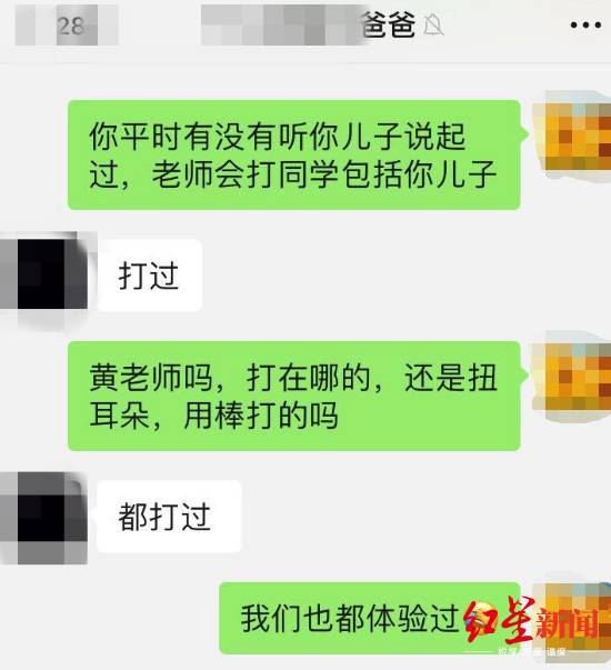 楼女士称，这是她和其他家长谈及老师打人情况的聊天记录