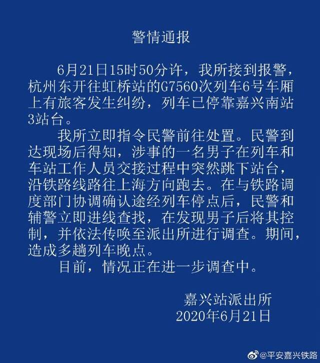 男子突然跳下站台致使多趟列车晚点 已被警方控制