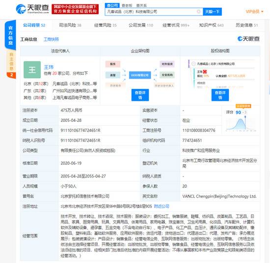 雷军卸任凡客诚品（北京）科技有限公司董事