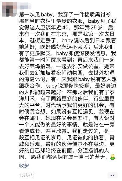 baby前经纪人发文