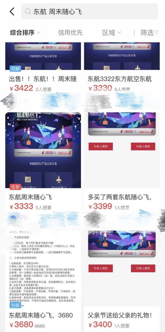 挤爆东航APP的“周末随心飞”到底值不值？