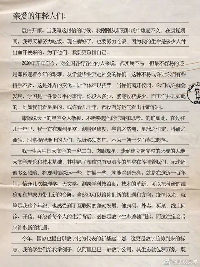 曾感染新冠被下病危的科学家，康复后给武大毕业生写信