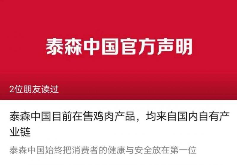 泰森中国声明称其鸡肉产品均来自国内产业链