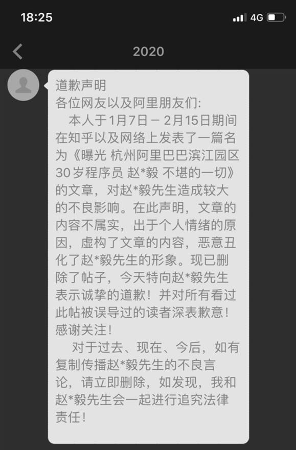 当事人在内网帖出的造谣者数月前的致歉信息截图