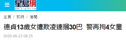 香港13岁女生多次在商场楼梯间被打 港警再拘4名女孩