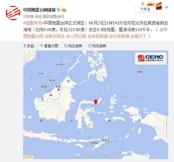 印尼北苏拉威西省附近海域发生6.0级地震震源深度110千米