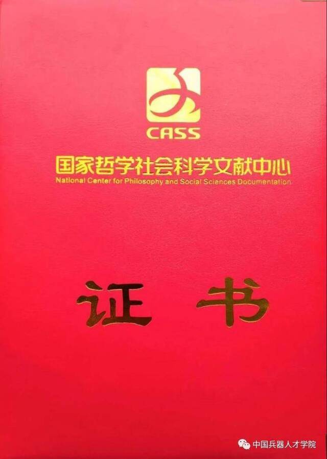 兵器工业集团主办的《现代国企研究》杂志入选国家哲学社会科学文献中心2019年度最受欢迎期刊