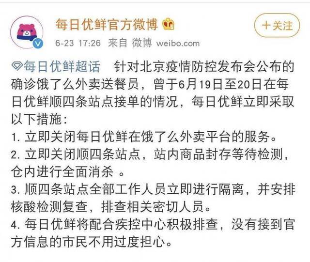 图/每日优鲜官微截图