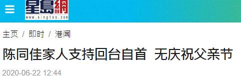 “香港男子在台杀害女友案”嫌犯陈同佳父亲首次发声