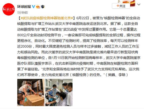 武汉战疫核酸检测神器驰援北京
