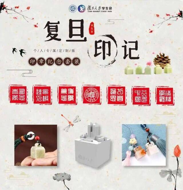 无羁绊，前程远！复旦毕业生，愿这礼物和祝福伴你向前进展！