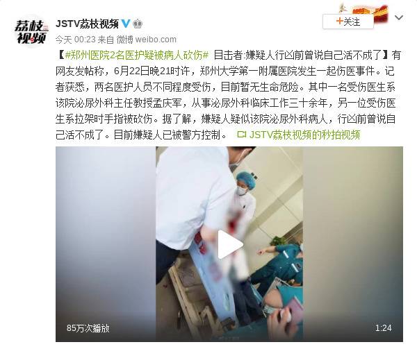 郑州医护疑被病人砍伤：嫌疑人行凶前说自己活不成了