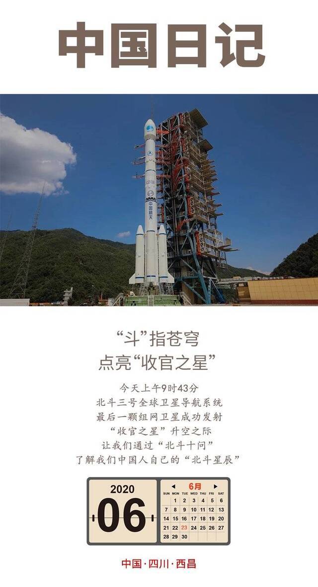 收官之星发射升空! 全球组网十问北斗