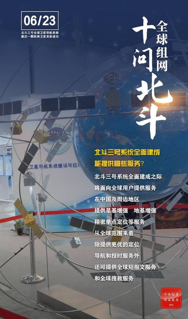 收官之星发射升空! 全球组网十问北斗