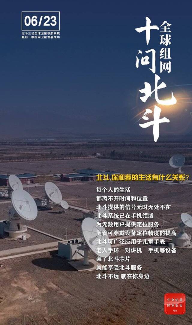 收官之星发射升空! 全球组网十问北斗