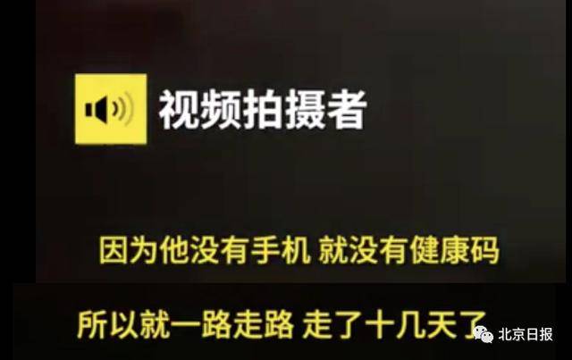 老人没有健康码徒步千里？假的！带节奏的人脸疼吗？