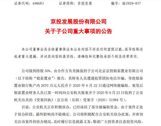 又有上市公司被骗了！子公司遭电信诈骗2670万，比去年净利润的6倍还多…