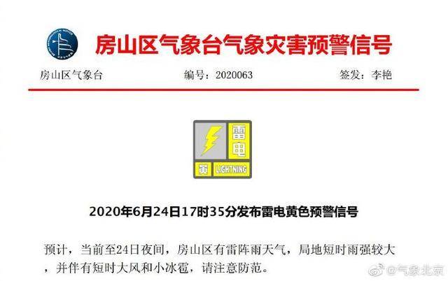 大风+小冰雹！北京3区发布雷电黄色预警