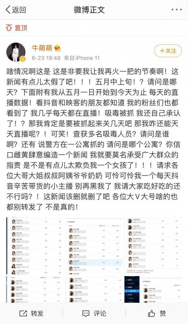 牛萌萌在微博发文。网页截图