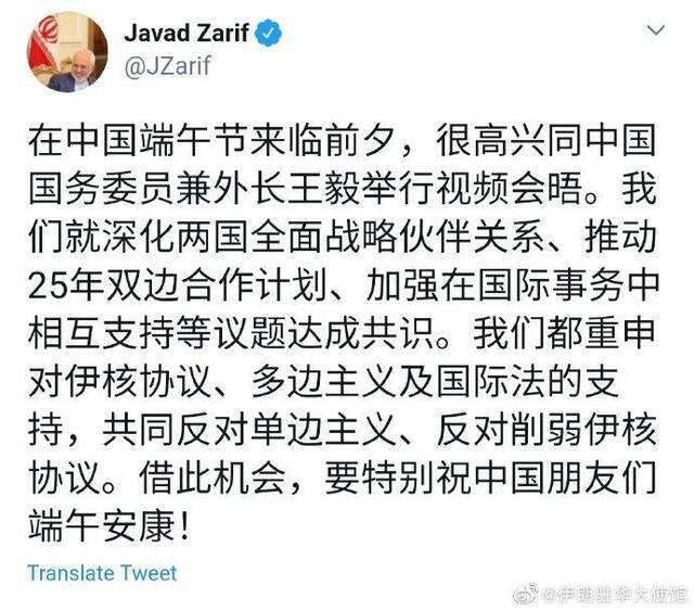 伊朗外长推特上用中文送祝福：祝中国朋友们端午安康