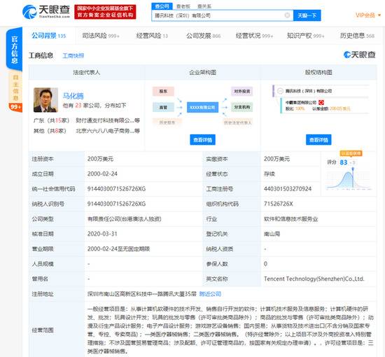腾讯科技(深圳)有限公司申请