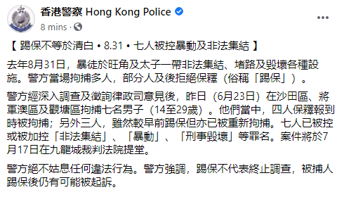 香港警方回应7名暴徒技术性放弃保释：并不等于清白