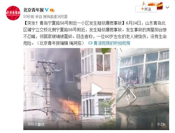 青岛宁夏路56号附近一小区发生疑似爆燃事故